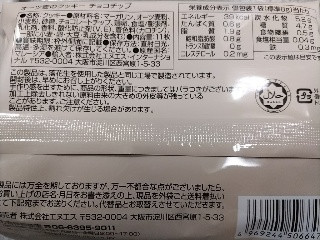 オーツ麦のクッキー チョコチップ