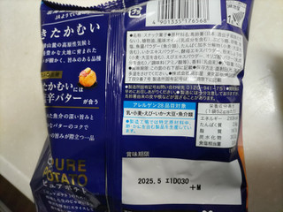 「湖池屋 ピュアポテト 北海道ブランド きたかむい 塩辛バター 袋52g」のクチコミ画像 by なんやかんやさん