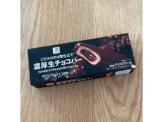 セブンプレミアム 濃厚生チョコバー