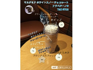 マカダミア ホワイトスノー チョコレート フラペチーノ アーモンドミルク