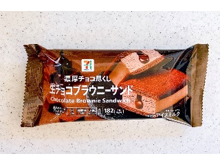 セブンプレミアム 濃厚ブラウニーサンド