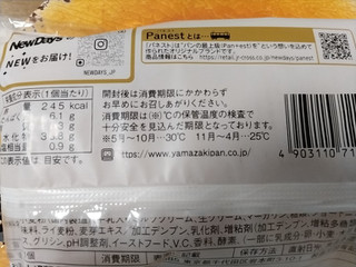 「ニューデイズ Panest ふんわりパン 淡路島産牛乳入りホイップ」のクチコミ画像 by だんごもちさん