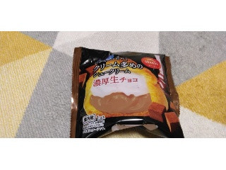 ひかえめに言ってクリーム多めのシュークリーム 濃厚生チョコ