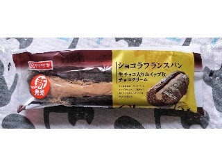 ショコラフランスパン 生チョコ入りホイップ＆チョコクリーム