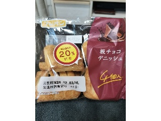 板チョコデニッシュ