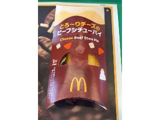 マクドナルド とろ～りチーズのビーフシチューパイ