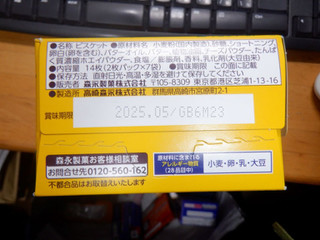 「森永製菓 チョイス 箱2枚×7」のクチコミ画像 by 相模道灌さん