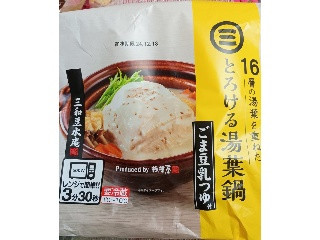 16層の湯葉を重ねたとろける湯葉鍋 ごま豆乳つゆ付