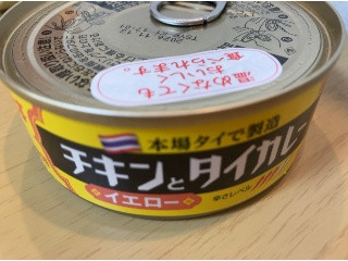 チキンとタイカレー イエロー