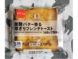 セブンプレミアム 発酵バター香る厚ぎりフレンチトースト