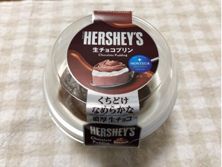 「モンテール 小さな洋菓子店 HERSHEY’S ナマチョコプリン」のクチコミ画像 by nagomi7さん