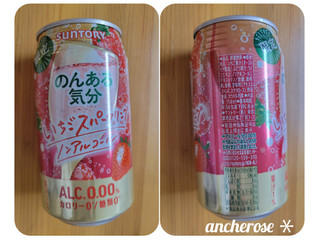 「サントリー のんある気分 いちごスパークリング ノンアルコール 缶350ml」のクチコミ画像 by レビュアーさん