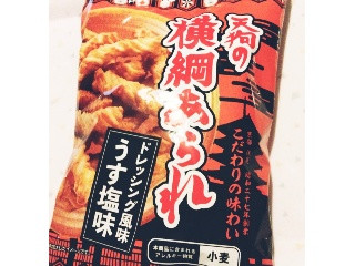 「天狗製菓 天狗の横綱あられ ドレッシング風味うす塩味 袋90g」のクチコミ画像 by k.birds.cafeさん