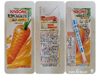 「カゴメ にんじんジュース 高ベータカロテン パック200ml」のクチコミ画像 by ちょこにゃんさん