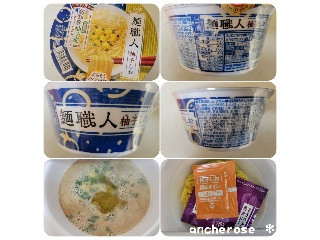 日清麺職人 柚子しお