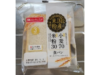 「YKベーキング 国産小麦70米粉30食パン 袋3枚」のクチコミ画像 by ぎんなんさん