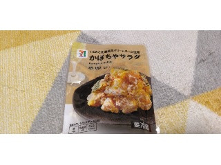 セブンプレミアム かぼちゃサラダ