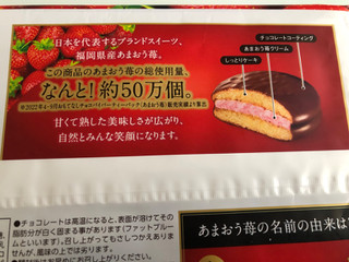 「ロッテ おもてなしチョコパイ パーティーパック あまおう苺 袋9個」のクチコミ画像 by パン大好きさん