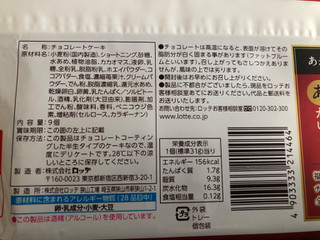 「ロッテ おもてなしチョコパイ パーティーパック あまおう苺 袋9個」のクチコミ画像 by パン大好きさん