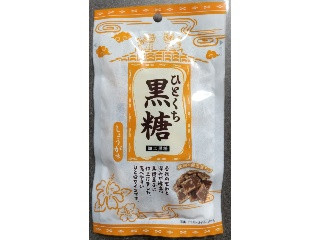 ひとくち黒糖