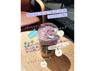 ロイヤル アール グレイ ブーケ フラペチーノ 低脂肪タイプ