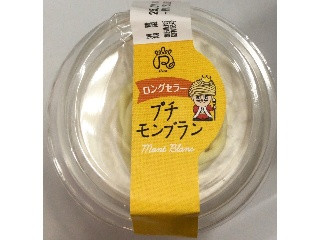 高評価】ロピア プチ モンブランの感想・クチコミ・カロリー情報【もぐ