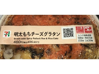 セブン-イレブン 明太もちチーズグラタン