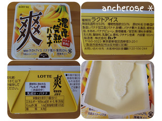 「ロッテ 爽 濃厚完熟バナナ カップ185ml」のクチコミ画像 by レビュアーさん