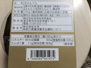 「世田谷自然食品 豆かんてん」のクチコミ画像 by なんやかんやさん