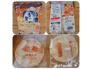 特濃雪の宿 メープルバター