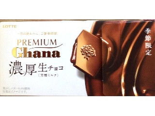 高評価】ロッテ プレミアムガーナ 濃厚生チョコレート 芳醇ミルクの