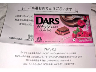 「森永製菓 ダースガナッシュ仕立て ラズベリー 箱12粒」のクチコミ画像 by しかばねかもさん