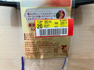 「モンテール 小さな洋菓子店 つなぐつづく 葉とらずりんごのシブースト風ケーキ」のクチコミ画像 by こつめかわうそさん