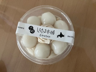 高評価】とかち製菓 しらたま本舗 生キャラメルの感想・クチコミ・商品