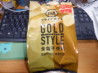 「湖池屋 湖池屋プライドポテト GOLD STYLE 食塩不使用 袋55g」のクチコミ画像 by 相模道灌さん