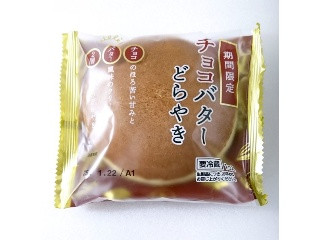 「オランジェ チョコバターどらやき 袋1個」のクチコミ画像 by Falconsableさん