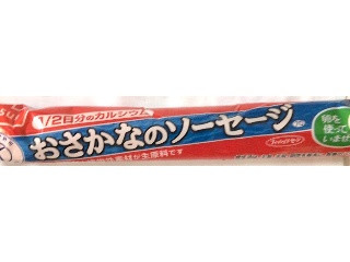 おさかなのソーセージ