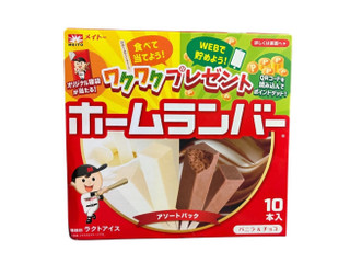 「メイトー ホームランバー アソートパック バニラ＆チョコ ホームランバー ポイント2倍ラッキーパック 箱45ml×10」のクチコミ画像 by さちもぐハピさん