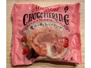 中評価】ハートブレッドアンティーク 魔法のチョコパイリング いちごの