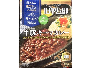 選ばれし人気店 牛豚キーマカレー
