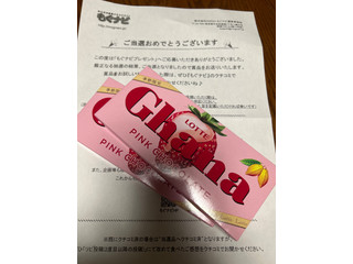 「ロッテ ガーナピンクチョコレート 45g」のクチコミ画像 by ベッカメさん