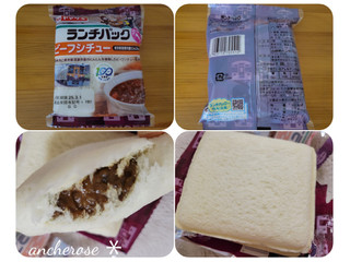 「ヤマザキ ランチパック ビーフシチュー 東京都清瀬市産にんじん入り」のクチコミ画像 by レビュアーさん