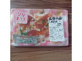 ベルクス ひなまつり海鮮ちらし寿司