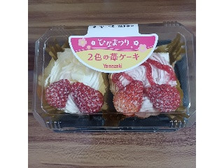 ひなまつり 2色の苺ケーキ