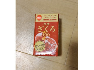 特濃 ざくろ 100