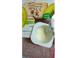おいしく果実 キウイヨーグルト