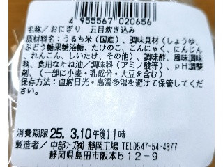 中部フーズ まんまるおにぎり