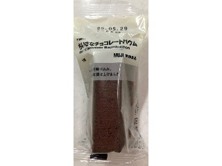 不揃い ちいさなチョコレートバウム