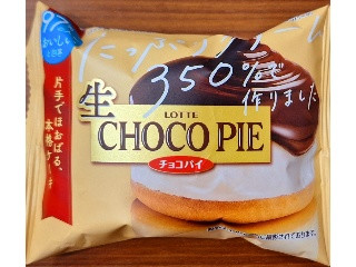 生チョコパイ