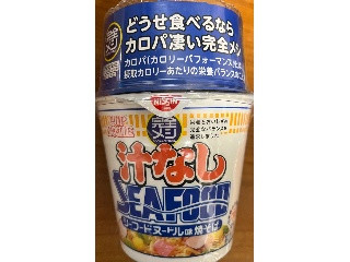 完全メシ カップヌードル 汁なしシーフードヌードル